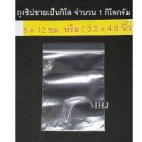 ถุงซิป ถุงซิปล็อค Zipper Bag สำหรับใส่สิ่งของหรือสินค้า ช่วยป้องกันฝุ่น กันน้ำ ขนาด 8x12 ซม. หรือ 3.2x4.8 นิ้ว (ขายยกกิโล จำนวน 1 กิโล)