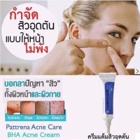 Giffarine Pattrena BHA Acne Cream ครีมแต้มสิวอุดตัน 8 กรัม (3 หลอด)