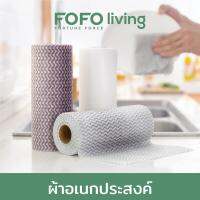 ผ้าอเนกประสงค์ 20x30 ซม. (3สี) ผ้าเช็ดทำความสะอาด ใช้แล้วทิ้ง Disposable cleaning pad ผ้าเช็ดจาน