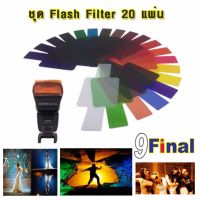 9FINAL แผ่นฟิลเตอร์ไฟแฟลช 20 แผ่น Flash Color Lighting Gel Pop Up Flash Diffuser Soft Box Filter Diffuser Gel Color Card for Flash Speedlite Canon 600EX 580EX II 430EX Nikon SB910 SB900 SB600 YN560 III YN-560 IV