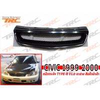 CIVIC 1999 2000 ( ตาโต , EK ) หน้ากระจัง TYPE-R V1.0 ตาข่าย สินค้านำเข้า