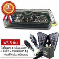 ไฟท้าย+เลี้ยวในตัว สำหรับ MSX แบบ LED (สีดำ) ฟรี 3 อย่าง ไฟเลี้ยว 3 เหลี่ยมเมอบิวด้า, ไฟเลี้ยวแต่ง 4 สาย (มีไฟเบรค) 1 คู่, ดีเลย์ไฟเลี้ยวปรับระดับ 1 อัน รวมมูลค่า 650 บา