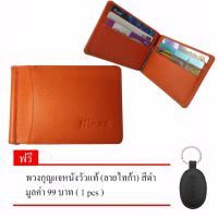 Money Clip Wallet กระเป๋าสตางค์หนังแท้ มันนี่คลิป NINZA รุ่น MC-03 สีส้ม แถม พวงกุญแจหนังวัวแท้ (ลายไทก้า) สีดำ