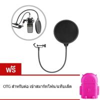 Friday ที่กันลม ป๊อปฟิลเตอร์ สตูดิโอไมโครโฟน Studio Microphones Mic Pop Filter Mask Shield Protection (Black ) แถมฟรี OTG สำหรับต่อ เข้าสมาร์ทโฟน/แท็บเล็ต