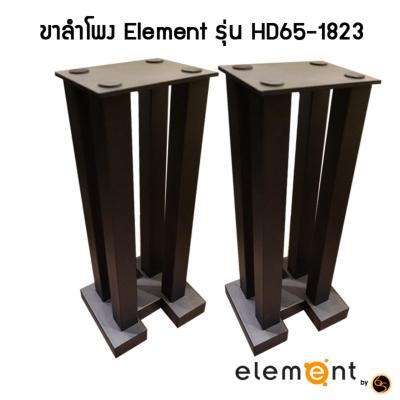 Element By 65 ขาตั้งสำโพง Element รุ่น HD65-1823 - ขาลำโพง - ขาตั้งลำโพง - ที่วางลำโพง