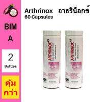 Arthrinox อาธริน๊อกซ์ 60 แคปซูล - 2 ขวด