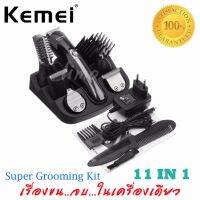 Kemei SUPER GROOMING KIT ชุดเครื่องจัดแต่งทรงผม ปัตตาเลี่ยน ชาร์ตไฟได้  เครื่องโกนหนวด ตัดขนจมูก ตัดผมสั้น ที่ตัดผมไฟฟ้า เครื่องตัดผม ตัดขน บัตตาเลี่ยน โกนผม โกนขน แบตตาเลี่ยน แบบไร้สาย ตัดผมเด็ก ชุดบัดตาเลียน  เครื่องกำจัดขน ใบมีดโลหะชนิดพิเศษ KM-600