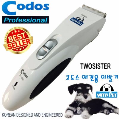 Codos Twosister KUKU CP-6800 ชุดอุปกรณ์ตัดขนสุนัข แบตตาเลี่ยนตัดขนหมา แมว ไร้สาย