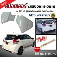 สปอยเลอร์ สปอยเลอร์หลังรถยนต์ YARIS 2014 2015 2016 ทรง TR-D รุ่นปีกข้าง (สีขาวเมลทัลลิก 040 SuperWhite ABS งานนำเข้า (แถมฟรีโลโก้ TRD Sportivo)