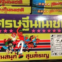 Lets get rich game เกมเศรษฐี นานาชาติ