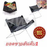 เตาปิ้งย่างBBQแบบพกพาง่าย พับเล็ก นำไปใช้ได้ทุกที่ แข็งแรงทนทานสุดคุ้ม