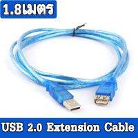 สายต่อ เพิ่มความยาว สาย USB 2.0 (USB2.0 Extension Cable) ยาว 1.8 เมตร สีฟ้า