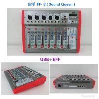 มิกเซอร์ 7 ช่อง Mixer USB+EFFECT รุ่น SQ FF-8 7 CHANNEL LIVE MIXER Built-in DSP Delay Echo Effect Proces