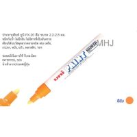 MHJ ปากกา UNI PAINT MARKER PX-20 ปากกาเขียนเหล็ก ปากกาเขียนยาง สีส้ม 1 ด้าม