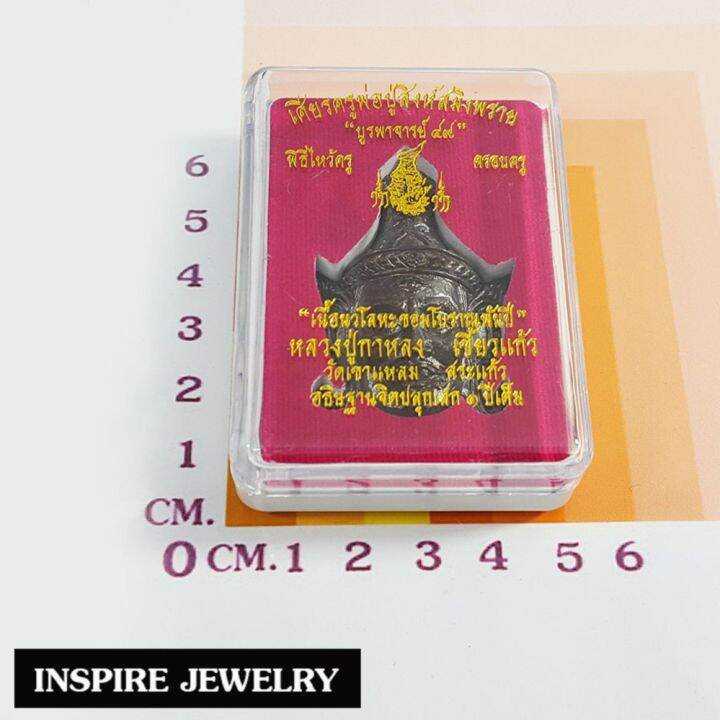 inspire-jewelry-เศียรครูพ่อปู่สิงห์สมิงพราย-บูรพาจารย์-49-เนื้อนวโลหะขอมโบราณ-หลวงปู่กาหลง-เขี้ยวแก้ว-วัดเขาแหลม-พันปี-อธิษฐานปลุกเสก-1-ปีเต็ม-มีจำนวนจำกัด