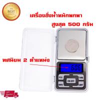 500g / 0.01g เครื่องชั่งน้ำหนัก ดิจิตอล ทศนิยม 2 ตำแหน่ง อเนกประสงค์ แบบพกพา ความละเอียดสูง เครื่องชั่ง น้ำหนัก เครื่องประดับ จิวเวอรี่ กาแฟ เครื่องชั่งน้ำหนักดิจิตอล 500 กรัม