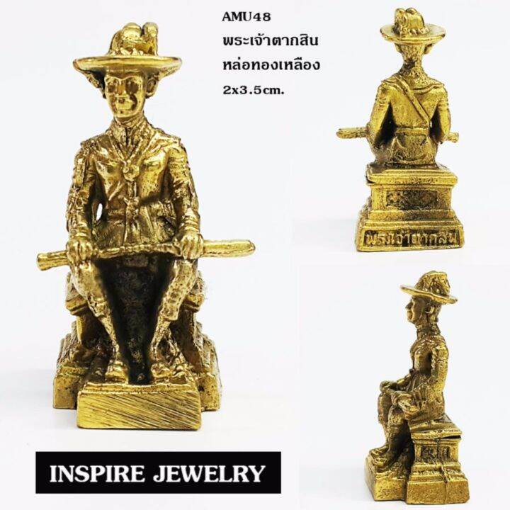 inspire-jewelry-บูชาสมเด็จพระเจ้าตากสินมหาราช-ขนาด-2x3-5cm-หล่อจากทองเหลือง-อยากปลดหนี้ต้องขอ-สมเด็จพระเจ้าตากสินมหาราช