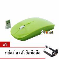 9FINAL เม้าส์ไร้สาย Super Slim Wireless Mouse, Ultra Slim Wireless Mouse For PC Laptop and Android tv box ( สีเขียว) ฟรีหัวต่อมือถือ TOP1