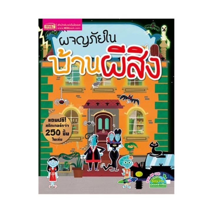 ผจญภัยในบ้านผีสิง-sticker-8-หน้า-nbsp