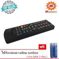 Remote Sunbox (ใช้กับกล่องดาวเทียม Sunbox ) เเถมถ่าน AAA 2 ก้อน