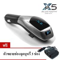 9FINAL X5 Bluetooth Car Kit with FM Transmitter Handsfree MP3 Player Support USB Charger,TF Card,U Disk,A2DP เครื่องเล่น mp3 ในรถยนต์ แถมฟรีตัวขยายที่จุด...ในรถยนต์ 3ช่อง