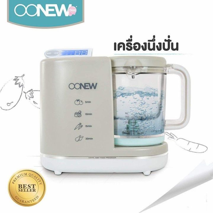 oonew-เครื่องนึ่งปั่นอาหารทารก-รุ่นใหม่ล่าสุด-รุ่น-masterchef-รับประกัน-1-ปีศูนย์ไทย