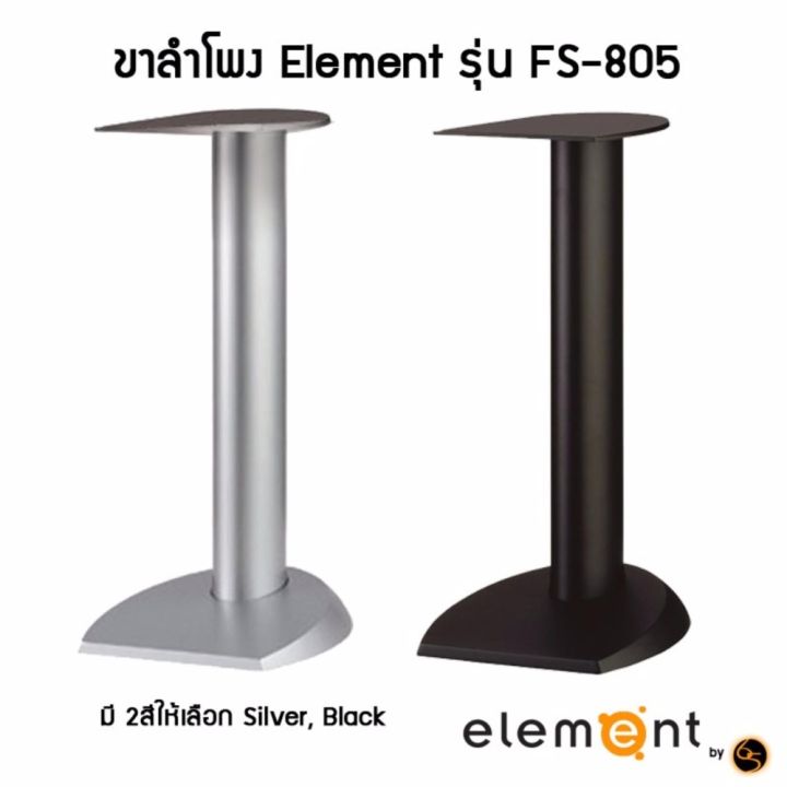 element-by-65-ขาตั้งสำโพง-element-รุ่น-fs-805-สีดำ-black-1คู่