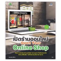 เปิดร้านออนไลน์ Open Your Online Shop