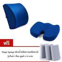 Set เบาะรองนั่ง เบาะรองหลัง Memory foam แท้ ผ้า Premuim Mesh fabric รุ่น CSASSA003-SPO3 (สีน้ำเงิน) แถมฟรีฟองน้ำขจัดคราบมหัศจรรย์ 3 ชิ้น