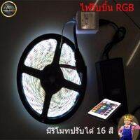 Light Farm ไฟตกแต่ง LED ไฟริบบิ้น สีรวม พร้อมรีโมทควบคุมการเปลี่ยนสีและอะแดปเตอร์ (5050) กันน้ำ แพ็ค 1 ชุด