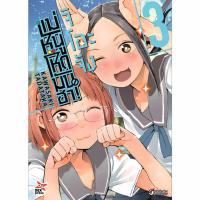 DEXPRESS หนังสือการ์ตูน จิโอะจัง แม่หนูโหดมันฮา! เล่ม 3