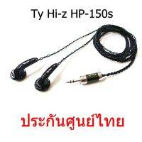 TY Hi-Z HP-150s หูฟังเอียร์บัดกำลังขับ 150ohm ประกันศูนย์ไทย (สีดำ)