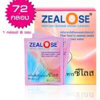 ZEALOSE FIBER เครื่องดื่มใยอาหารซีโลส แพ็ค 72 กล่อง