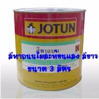 JOTUN  สีทาถนนไม่สะท้อนแสง 3 ลิตร สีขาว   ต้องการใบกำกับภาษีกรุณาทักช่องแชท