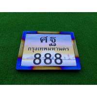 กรอบป้ายทะเบียน มอเตอร์ไซค์( ศฐ 888) ไทเท แบบที่7