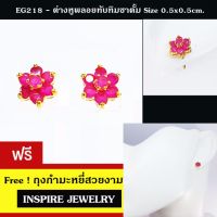 INSPIRE JEWELRY ต่างหูทับทิมชาตั้มรูปดอกไม้ ฝังหนามเตย งานจิวเวลลี่  ขนาด 0.5x0.5cm.น่ารักมาก หุ้มทองแท้ 24K  100%