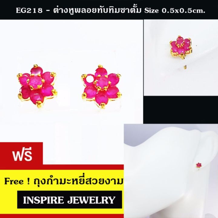 inspire-jewelry-ต่างหูทับทิมชาตั้มรูปดอกไม้-ฝังหนามเตย-งานจิวเวลลี่-ขนาด-0-5x0-5cm-น่ารักมาก-หุ้มทองแท้-24k-100