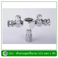 DiCi Multi-Way Splittor หัวแยกปล่อย CO2  แบบ 2 ทาง สำหรับเลี้ยงไม้น้ำ