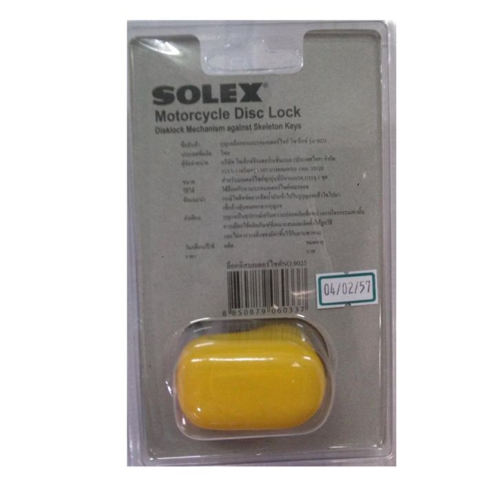 solex-กุญแจ-ล็อคจานเบรค-มอเตอร์ไซค์-รุ่น-9025-สีเหลือง