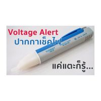 Voltage Alert อุปกรณ์ตรวจสอบไฟรั่ว ปากกาวัดไฟแบบไม่สัมผัส พร้อมไฟLed