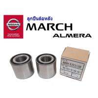 NTN (แพคคู่ 2 ตลับ)  ลูกปืนล้อหลัง NISSAN March และ Almera (สำหรับล้อหลัง 2 ข้าง)