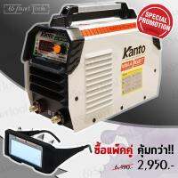 แพ็คคู่สุดคุ้ม!! KANTO ตู้เชื่อม Inverter IGBT MMA-400 (รุ่นงานหนักที่สุด) คู่กับแว่นเชื่อมอย่างดีปรับแสงออโต้ [ฟรี!! กระจกแว่นเชื่อมสำรอง 5ชุด]