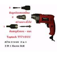 Toptech สว่าน 3 in 1 ใช้งานได้ 3 อย่างในตัวเดียว 10 มม 500 วัตต์ รุ่น TT7101U (สีแดง)