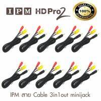 IPM สายแจ็ค AV (1ออก3) สำหรับกล่องรับสัญญาณ IPM HD ทุกรุ่น (แพ็ค 10)????