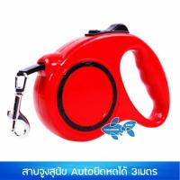 สายจูงหมาแมว อย่างดี สีแดง 3m Autoยืดหดได้ Retractable Dog Leash สายจูง สุนัข