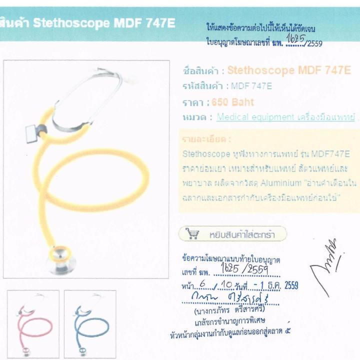 mdf-stethoscope-duet-747e-mixed-x10