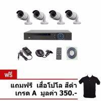 Mastersat ชุด กล้องวงจรปิด CCTV IP Camera 1 MP 4จุด มีระบบNVR POEในตัว48V.เดินแลนอย่างเดียว ใช้ได้ไกล100เมตร พิเศษ แถมฟรี เสื้อโปโล สีดำ เกรดAมูลค่า350.-(Black)