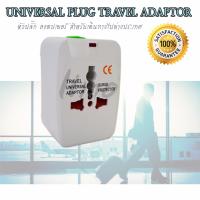 ADAPTOR INTERNATIONAL ALL-IN-ONE หัวปลั๊กไฟ เอนกประสงค์ สำหรับเดินทางไปต่างประเทศ หัวต่อปลั๊กไฟ อะแดปเตอร์ เต้าเสียบปลั๊กไฟ Travel Universal Plug Adapter หัวปลั๊ก อเนกประสงค์