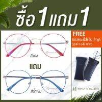 Botanic Glasses แว่นกรองแสง ซื้อ1แถม1 (แดงแถมสีอื่นๆ) แว่นตาวินเทจ พิมฐา เลนส์กรองแสง Blue Bolck ทรงหยดน้ำ แว่นตา วัสดุคุณภาพดี แข็งแรง น้ำหนักเบา FREE ซองหนังใส่แว่น+ผ้าเช็ดแว่นนาโน 2 ชุด