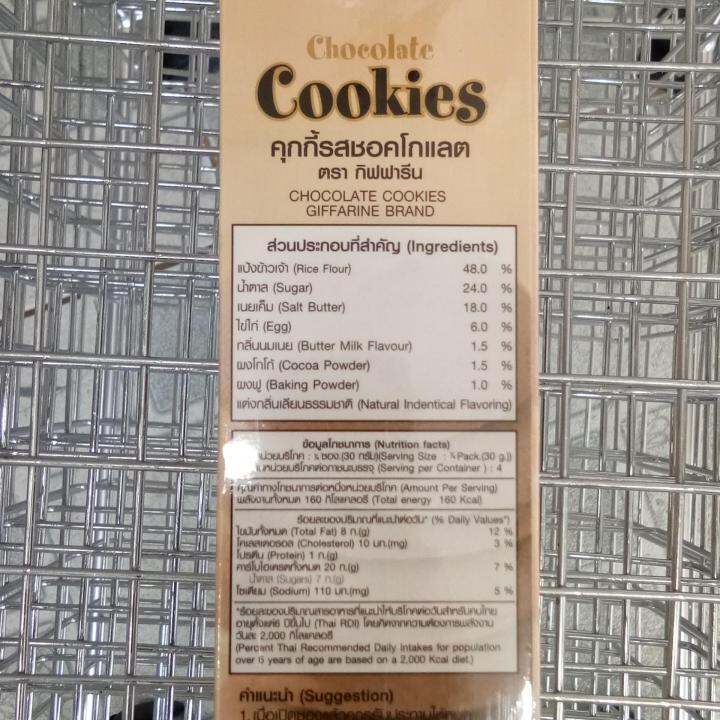 คุกกี้จากแป้งข้าวเจ้าหอมมะลิ-รสช็อกโกเเลต-120-กรัม-3-กล่อง-chocolate-cookies-giffarine-brand-120-g-3-boxes